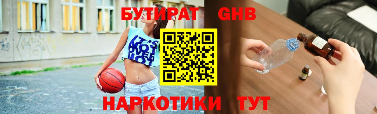БУТИРАТ оксибутират  БУТИРАТ  Благодарный  Вход с VPN 