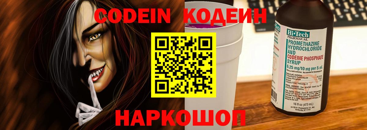 Codein Purple Drank  Вход с VPN  Благодарный 