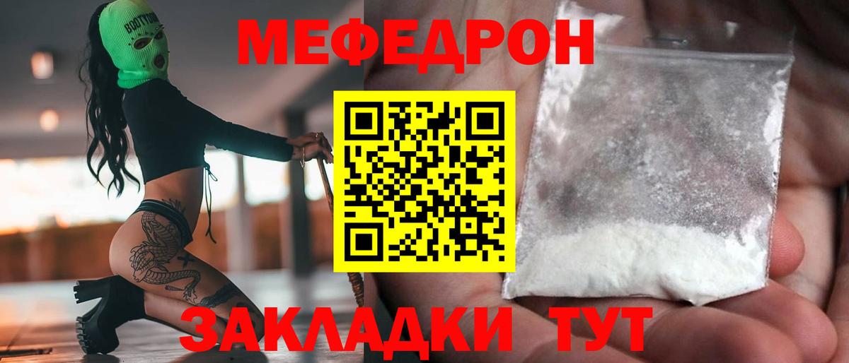 Меф  Благодарный
