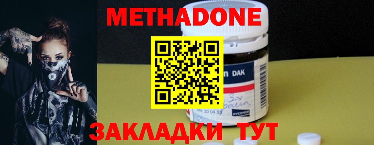 МЕТАДОН methadone Благодарный